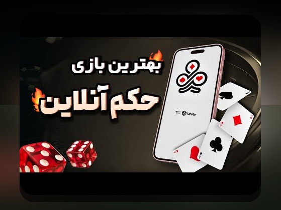دانلود بازی تخته نرد برای موبایل اپل: راهنمای کامل برای علاقه‌مندان به بازی‌های ایرانی در گوشی‌های آیفون