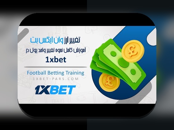 درک عمیق تبلیغات وان ایکس بت: راهنمای جامع برای سایت شرط بندی ایرانی‌ها