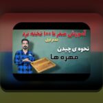 آموزش بازی تخته نرد حرفه ای: راهنمای کامل برای علاقمندان به شرط بندی و بازیهای استراتژیک