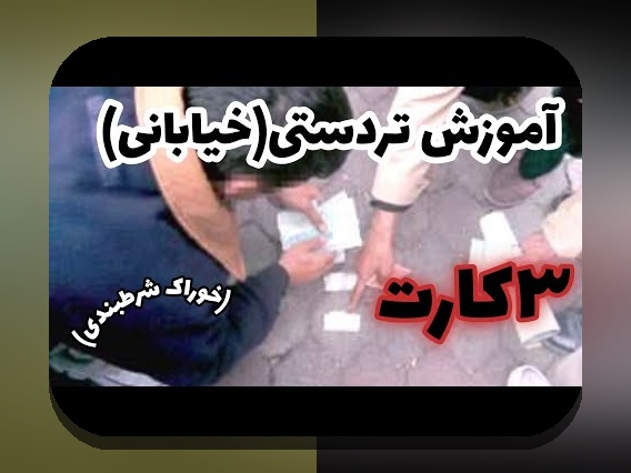 آموزش بازی پاسور شرطی: راهنمای جامع برای شروع و برنده شدن در سایت شرط بندی