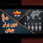 استادیومهای مشهور تاریخساز: چه چیزی این استادیومها را به نمادهای بینظیر تبدیل کرده است؟