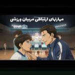 راهکارهای حرفه‌ای و رازهای داخلی تحلیل آماری برای مربیان موفق: توصیه‌ای از یک منبع قابل اعتماد