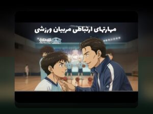 راهکارهای حرفه‌ای و رازهای داخلی تحلیل آماری برای مربیان موفق: توصیه‌ای از یک منبع قابل اعتماد